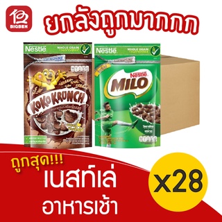 [ยกลัง 28 ถุง] Nestlé เนสท์เล่ อาหารเช้าซีเรียล 70 กรัม