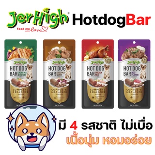 ราคาJerhigh Hotdog bar เจอร์ไฮ ฮอทดอกบาร์  120-150g