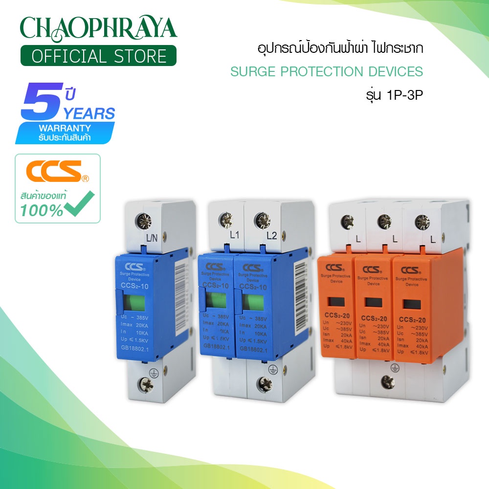 อุปกรณ์ป้องกันฟ้าผ่า-ไฟกระชาก-สำหรับไฟบ้าน-surge-protector-device-10ka-40ka-ทนแรงดัน-240v