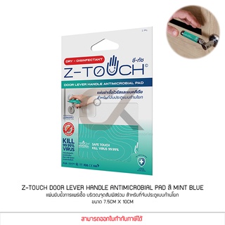 Z-Touch Door Lever Handle Antimicrobial Pad สี Mint blue ลดการแพร่เชื้อ สำหรับที่จับประตูแบบก้านโยก