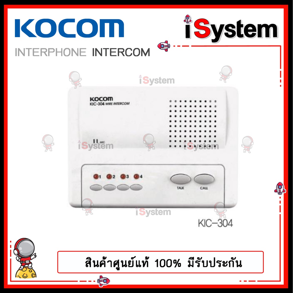 ภาพหน้าปกสินค้าKocom Intercom KIC-301 KIC-304 KIC-308 Main ตัวแม่ 1CH 4CH 8CH ตัวลูก KIC-300s จำหน่ายโดย iSystem จากร้าน isystem บน Shopee