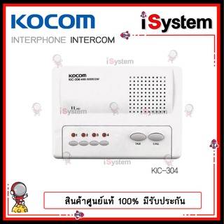 ภาพขนาดย่อของภาพหน้าปกสินค้าKocom Intercom KIC-301 KIC-304 KIC-308 Main ตัวแม่ 1CH 4CH 8CH ตัวลูก KIC-300s จำหน่ายโดย iSystem จากร้าน isystem บน Shopee