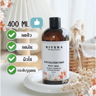 โทนเนอร์ลดหน้ามัน กระชับรูขุมขน ลดสิว RIVERA Acne Solution Toner 400ml