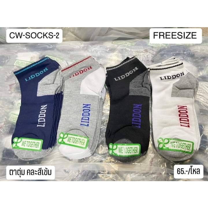 ถงเท้าตาตุ่มสำหรับผู้ชาย-cw-socks-2-ขายเป็นแพ็กๆละ1โหล-ราคา-115-บาท