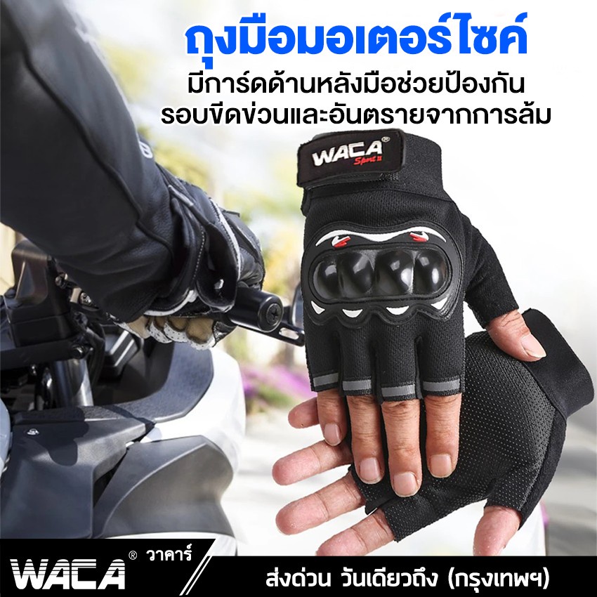 waca-sport-ii-ถุงมือ-แบบครึ่งนิ้ว-ฟรีไซต์-มอไซค์-ขับมอไซก์-ทัชสกรีนมือถือได้-จักรยานยนต์-603-sa