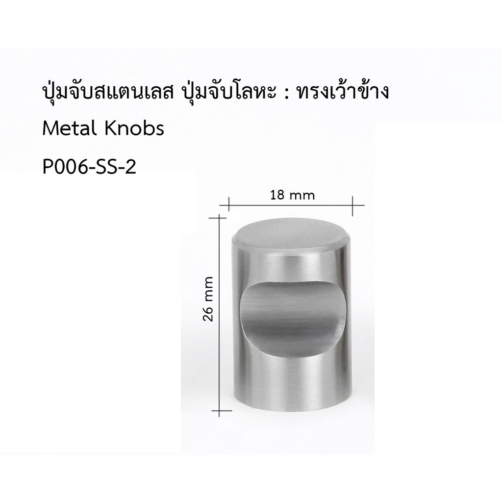 p006-ปุ่มจับสแตนเลส-มือจับสแตนเลส-ทรงเว้าข้าง