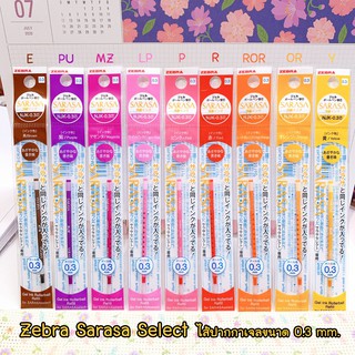 Zebra Sarasa Select  ไส้ปากกาเจลขนาด 0.3 mm.  (นำเข้าจากประเทศญี่ปุ่น)