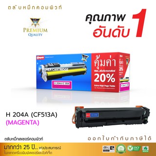 Compute ตลับหมึก Canon054 Magenta สำหรับเครื่องปริ้น Canon image CLASS LBP 621Cw LBP623Cdw MF641Cw MF643Cdw