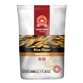 สินค้า ง่วนสูน แป้งข้าวเจ้า 500 g Rice Flour
