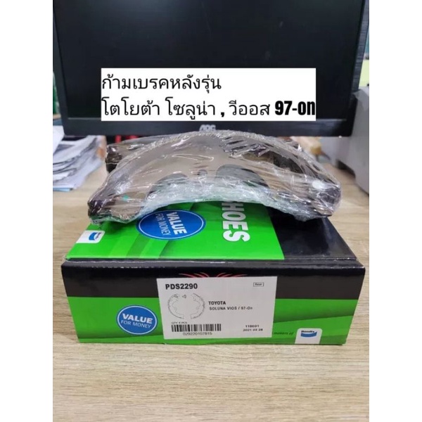 ก้ามเบรคหลัง-โตโยต้า-โซลูน่า-วีออส-prima-bendix-pds2290-ดูรุ่นรถตรงรายละเอียดสินค้า