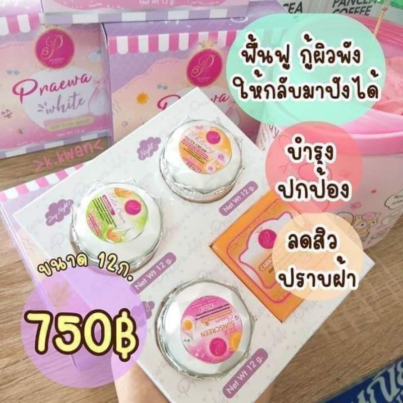 ครีมแพรวา-ไวท์-เลดี้-พิ้ง-สกิน-lady-pink-skin-praewa-white