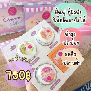 ครีมแพรวา ไวท์ เลดี้ พิ้ง สกิน  Lady Pink Skin, Praewa white