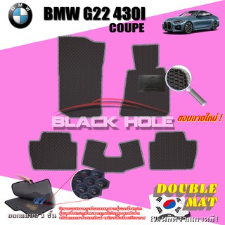 BMW G22 430I COUPE M SPORT 2020-Pr ฟรีแพดยาง พรมรถยนต์เข้ารูป2ชั้นแบบรูรังผึ้ง Blackhole Carmat
