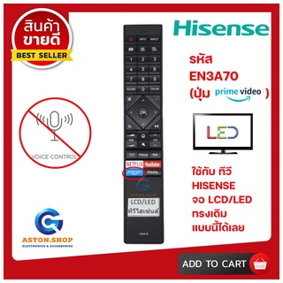 รีโมททีวี HISENSE รุ่น EN3L39H มีปุ่ม Netflix / YouTube ใช้ได้กับ LCD/LED HISENSE