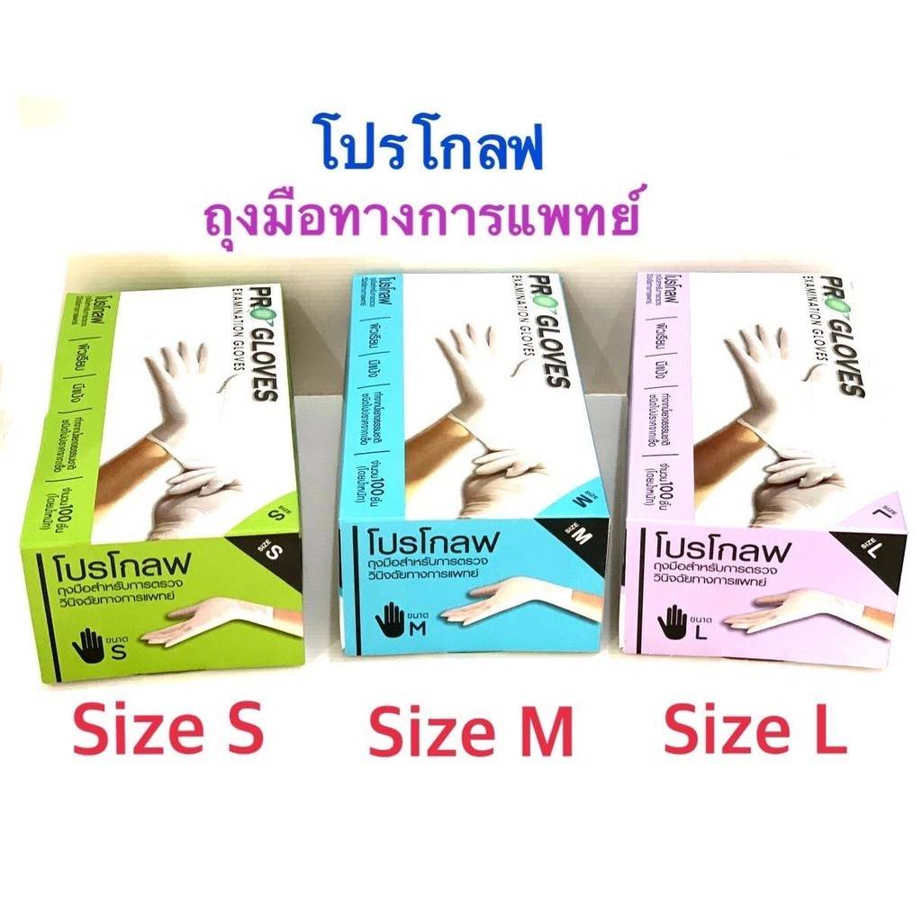 ถุงมือยางทางการแพทย์-อย่างหนา-คุณภาพสูง-มีแป้ง-ยี่ห้อ-โปรโกลฟ-progloves-บรรจุ100-ชิ้น-ใช้แล้วทิ้ง-มีไซส์-s-m-l