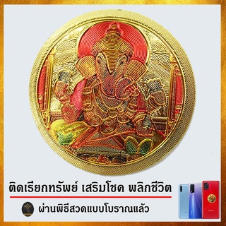 Ananta Ganesh ® ยันต์เจ้าสัว เศรษฐี ติดมือถือ (ขายดีเรียกทรัพย์ ลูกค้าติดใจ เสริมดวง) พระพิฆเนศ พระแม่ลักษมี S32 SG