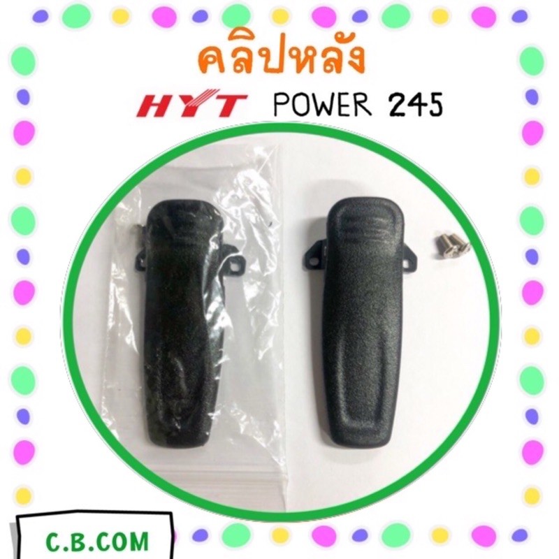 คลิปหลัง-hyt-power-245-hyt-580v