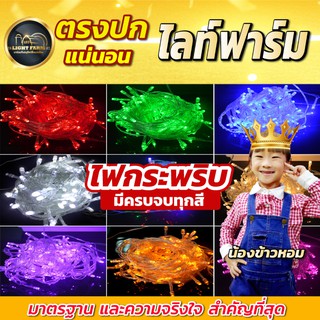 ภาพขนาดย่อของสินค้าไฟตกแต่งห้อง ไฟประดับตกแต่ง ไฟสวยงาม 100 LED ยาว 8 เมตร ไฟตกแต่ง