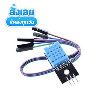 ถูกสุด!! DHT11 โมดูลวัดอุณหภูมิและความชื้นสำหรับ Arduino ,Nodemcu มีของในไทยพร้อมส่งทันที Vออกบิลได้