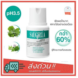 ภาพหน้าปกสินค้า💚Saugella attiva 100 ml ซอลเจลล่า แอ็ทติว่า 💚 ที่เกี่ยวข้อง