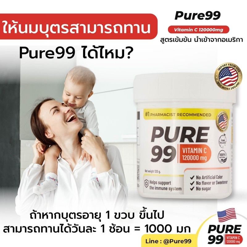 ส่งไว-pure99-vitamin-c-ผงชงดื่ม-120000-mg-pure-99-vitaminc