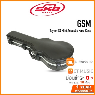 SKB GSM Taylor GS Mini Acoustic Hard Case กล่องกีต้าร์โปร่ง