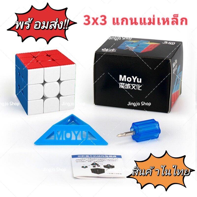 พร้อมส่งในไทย-รูบิคแม่เหล็ก-3x3-สีล้วน-ขอบดำ-ของ-moyu-meilong-serie