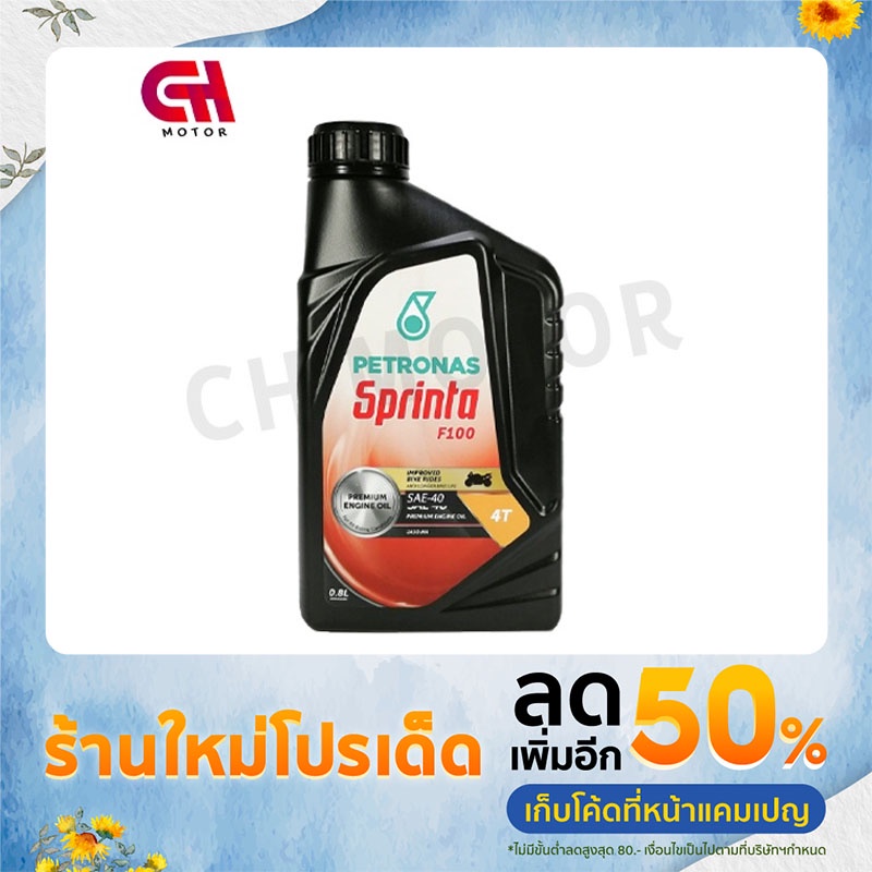 petronas-sprinta-f100-sae40-0-8-ลิตร-petronas-sprinta-f100-sae40-premium-engine