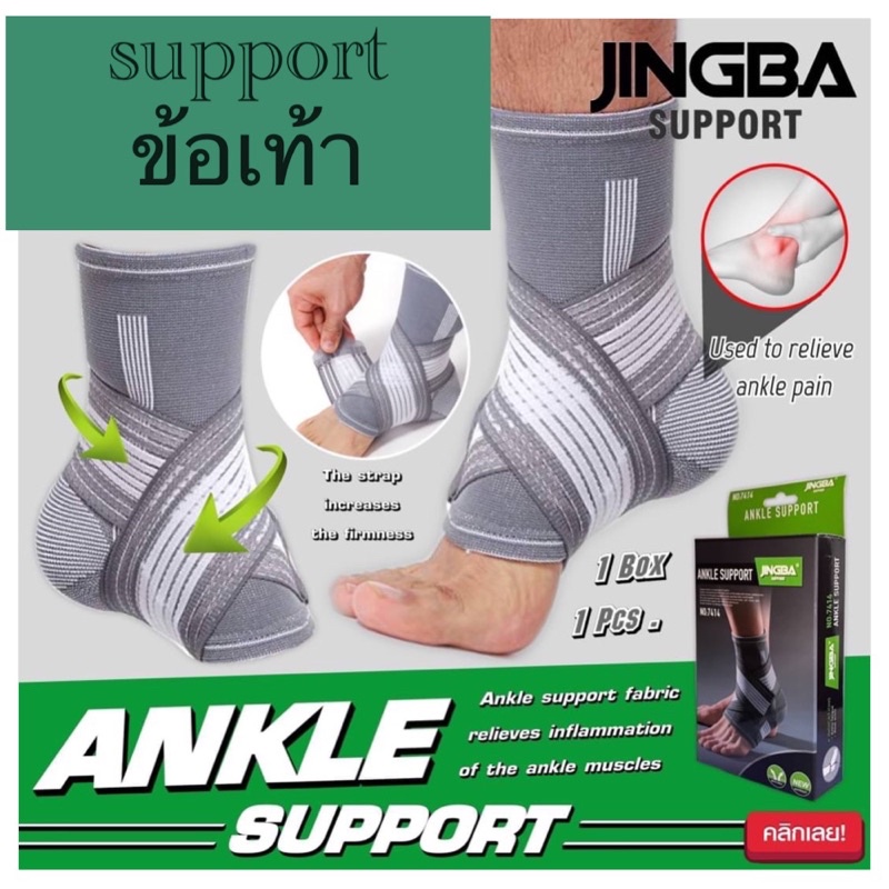 jingba-ankle-support-ผ้าสวมซัพพอร์ตข้อเท้าลดปวดกล้ามเนื้อ