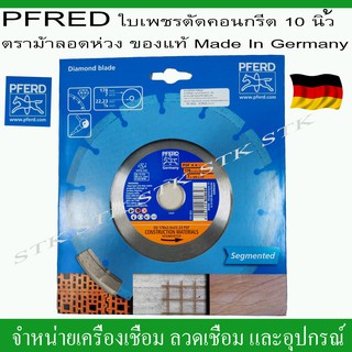 PFERD ใบเพชรตัดคอนกรีต 9