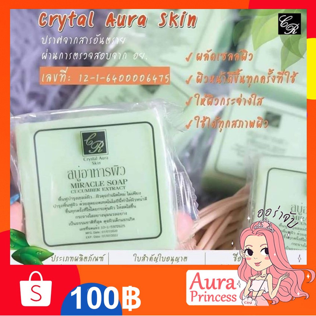 ทักแชทส่งฟรี-ล็อตใหม่-สบู่อาหารผิว-80-g-crystal-aura-skin-คริสตัลออร่าสกิน