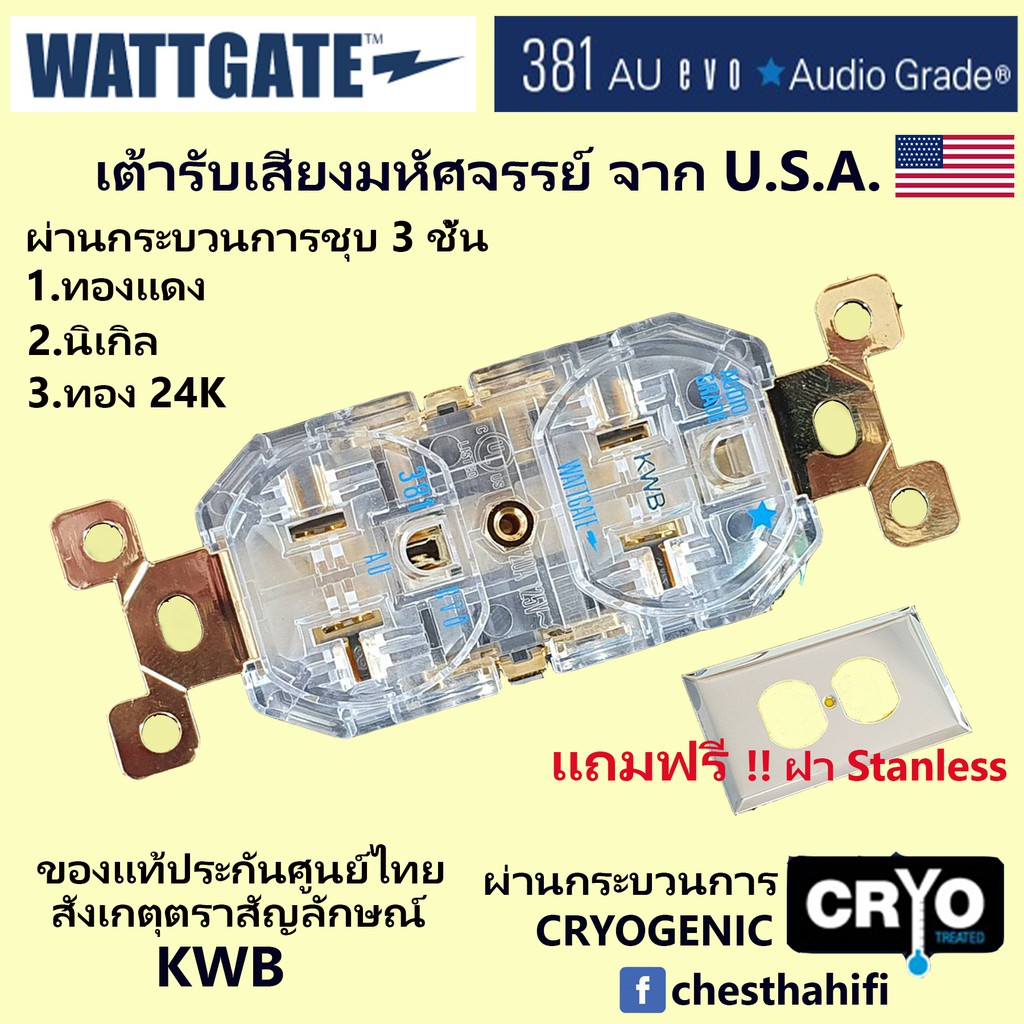 wattgate-381-gold-evolution-ประกันศูนย์-kwb-แถมฝา-stanless-hubbell-มูลค่า-300-บาท