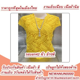 เสื้อลูกไม้ เสื้อลายดอก เสื้อสาวอวบ แขนกุด คอกลม รอบอก42นิ้ว/เหลืองล้วน4200