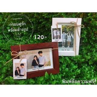 กรอบรูปภาพ กรอบคู่รัก พร้อมล้างพิมพ์ข้อความ 4x6 แถมโพลาลอยด์ ราคา 120 บาท