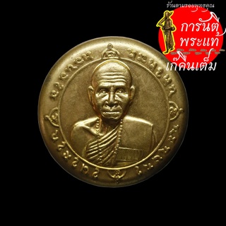 ตะลับสีผึ้ง รวยเร็ว หลวงปู่เร็ว ฉันทโก ทองเหลือง