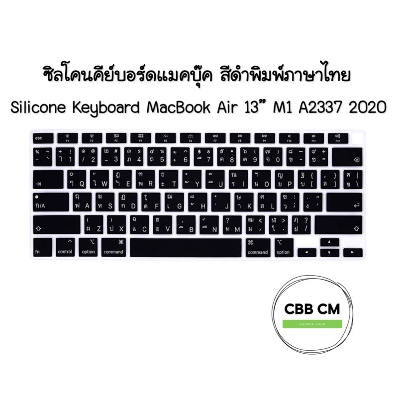 ภาพหน้าปกสินค้าพร้อมส่ง ซิลิโคนคีย์บอร์ด MacBook Air 13 M1 2020 A2337 ภาษาไทย silicone Keyboard macbook แผ่นซิลิโคนคีย์บอร์ดแมคบุ๊ค จากร้าน cyberbatt บน Shopee