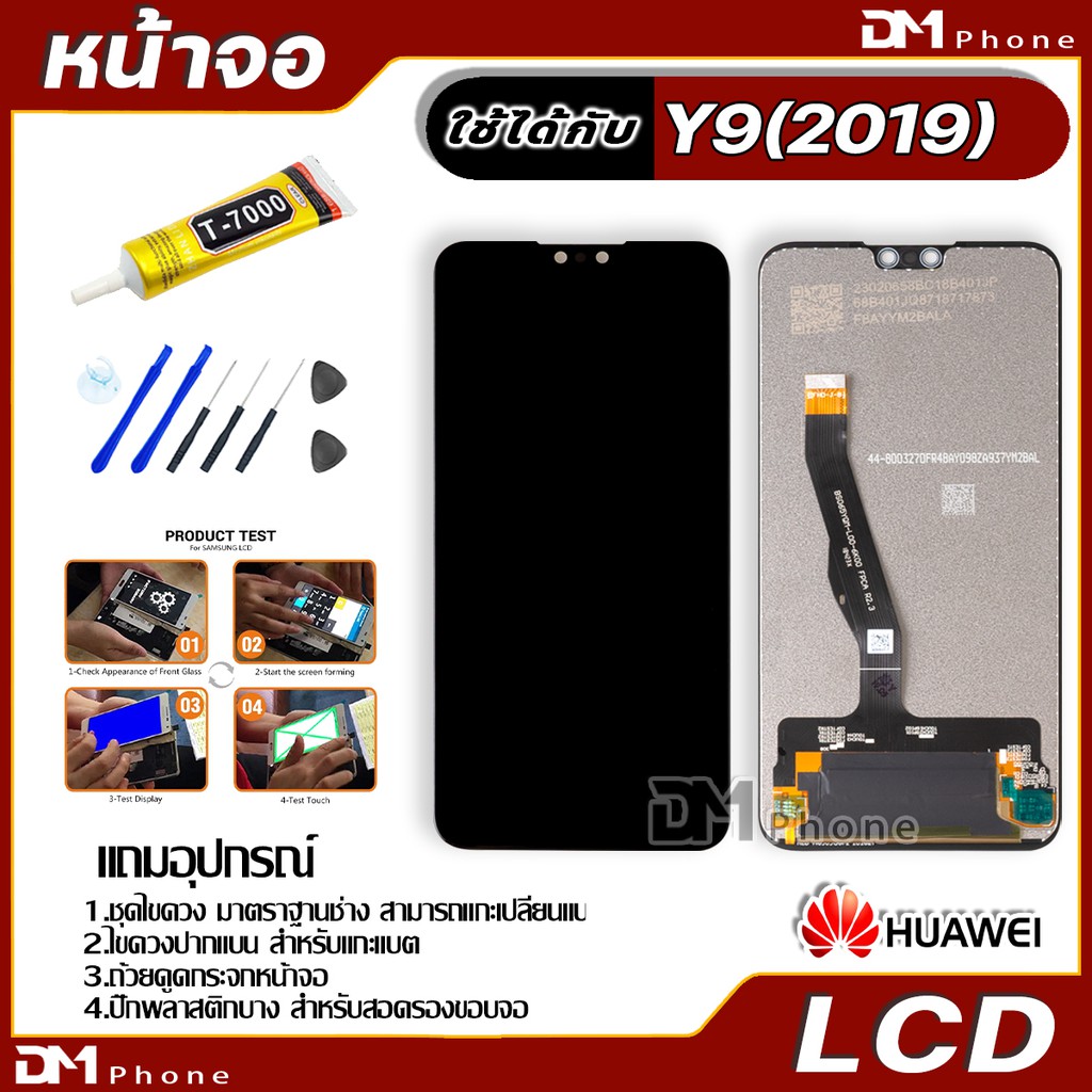 ภาพหน้าปกสินค้าหน้าจอ LCD หัวเว่ย Y9 (2019),Y9pro(2019) Display จอ + ทัช อะไหล่มือถือ อะไหล่ จหัวเว่ย Y9 2019 จากร้าน dmphone1 บน Shopee