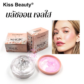 Kiss Beauty บลัชออนเนื้อครีม บลัชออนแบบเจล เจลปัดแก้ม เพิ่มความโกลว์ให้ผิวดูฉ่ำวาว เจลใส เปลี่ยนสีได้เมื่อสัมผิว