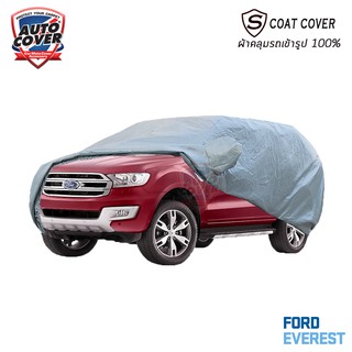 Auto-Cover ผ้าคลุมรถเข้ารูป 100% FORD EVEREST ปี 2015-2020  ผ้าคลุมรถกันน้ำ กันแดด กันฝุ่น กันรอยขนแมว รุ่น S-Coat