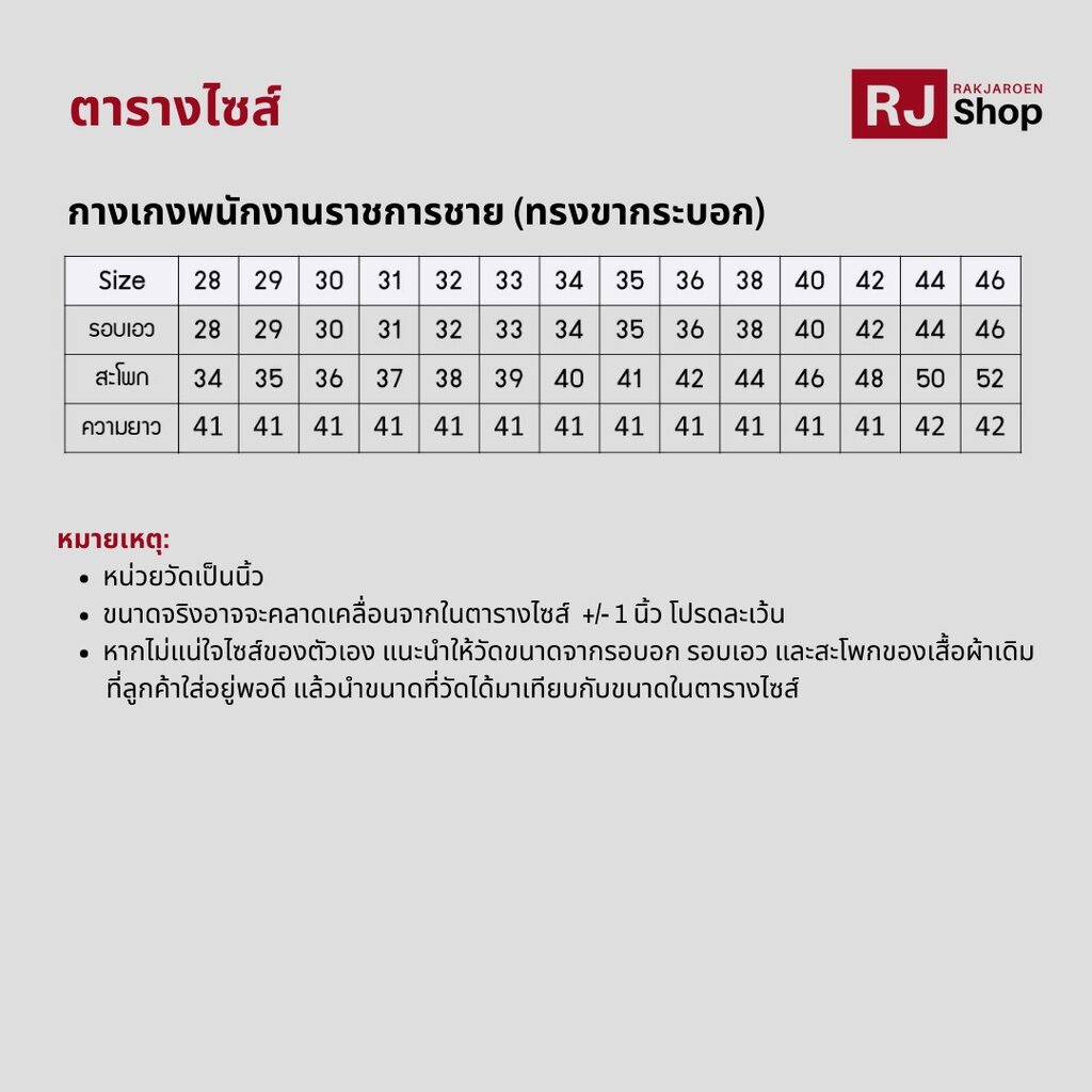 rj-shop-กางเกงพนักงานราชการชาย-ทรงขากระบอก-สีกากี