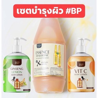 ❗เซ็ต❗บีพีเอสเซ้นส์ เซรั่มไฮยารูรอล+โลชั่นโสมมะนาว+โลชั่นวิตซี Bp‼️พร้อมส่งค่ะ‼️