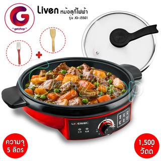 Liven Electric Pot รุ่น JG-J3501 หม้อสุกี้ไฟฟ้า หม้ออเนกประสงค์ หม้อต้มพร้อมฝาปิด (ปรับความร้อนได้)