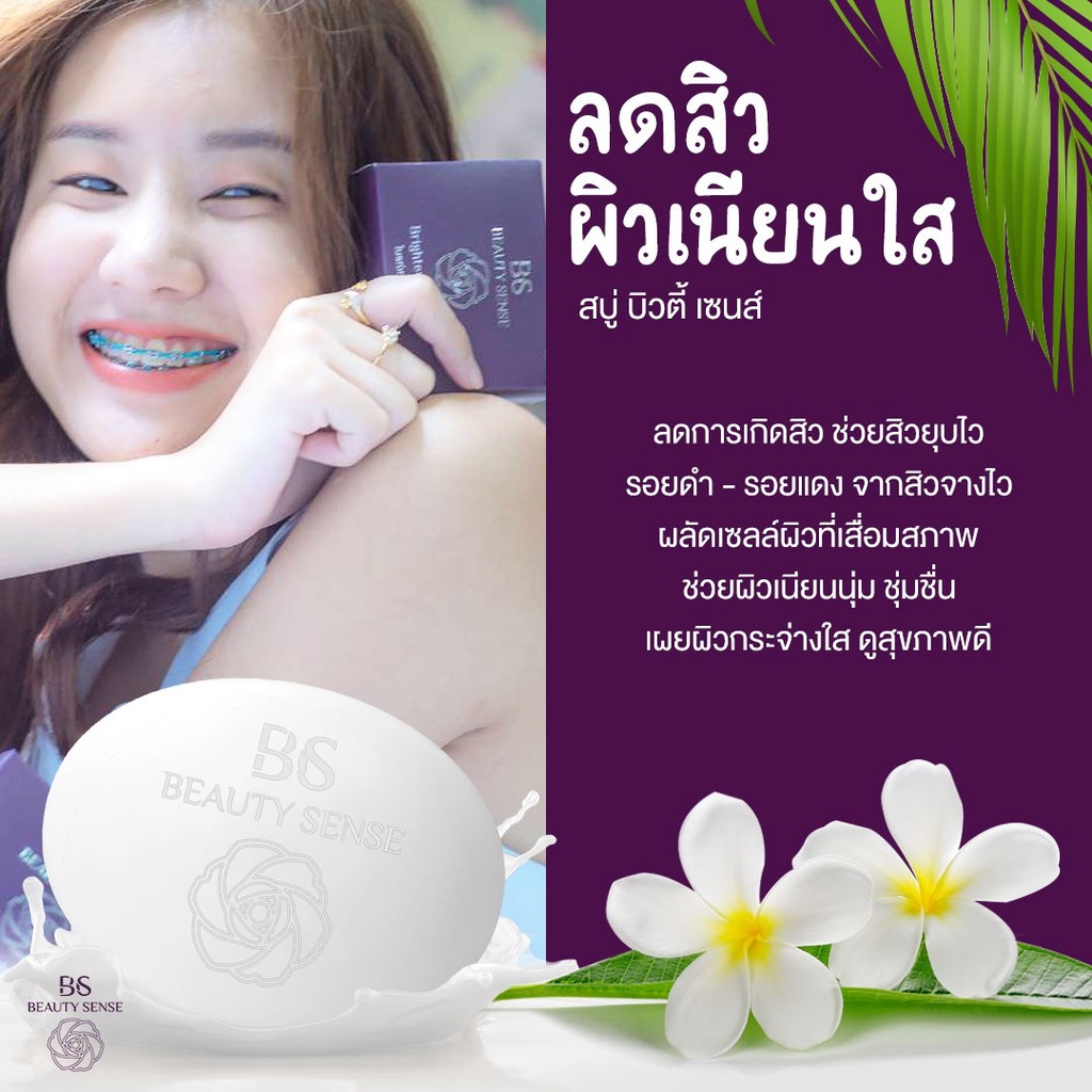 beauty-sense-soap-สบู่บิวตี้เซ้นส์-สบู่ขาวละมุน-ปลอดภัย-ไร้สารสเตียรอยด์-ลดสิวหนอง-สิวอักเสบ-สบู่ลดสิว-ผิวติดสาร