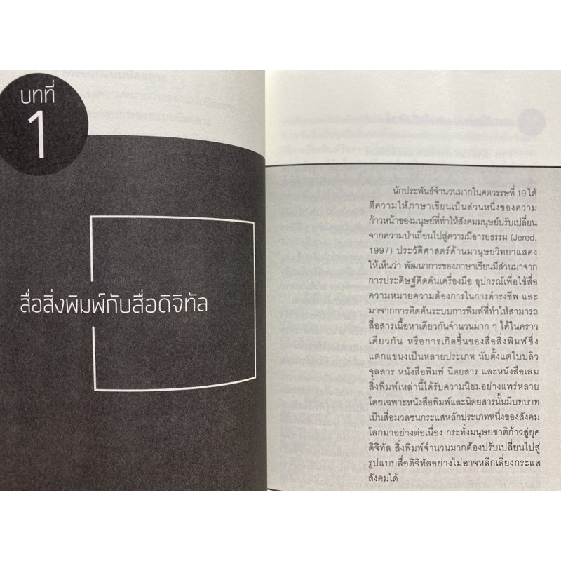 9789740336068-การออกแบบและผลิตนิตยสาร-จากสื่อสิ่งพิมพ์-สู่สื่อดิจิทัล