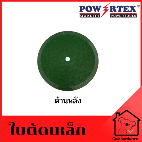 ใบตัดเหล็ก-แผ่นตัดเหล็ก-ใบตัด-แผ่นตัด-ใบตัดเหล็กไฟเบอร์-14-powertex