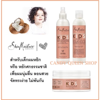 พร้อมส่ง ยาสระผมสำหรับเด็กผมหยิก 🇺🇸 Shea Moisture Kids Coconut &amp; Hibiscus