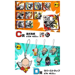 [ชิกิชิ / พวงกุญแจลิขสิทธิ์แท้] Ichiban Kuji One Punch Man - Shikishi / Rubber Strap (Bandai Spirits)