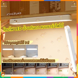 โคมไฟ LED ที่ถอดออกได้โคมไฟป้องกันดวงตาโคมไฟตั้งโต๊ะแบบชาร์จไฟได้เซ็นเซอร์ตรวจจับการเคลื่อนไหวไฟกลางคืน USB แบบชาร์จไฟได้เซ็นเซอร์ตรวจจับการเคลื่อนไหวห้องนอนโคมไฟอ่านหนังสือการเรียนรู้แบบพกพาโฮมออฟฟิศห้องครัวห้องนอนอ่านหนังสือโคมไฟการเรียนรู้