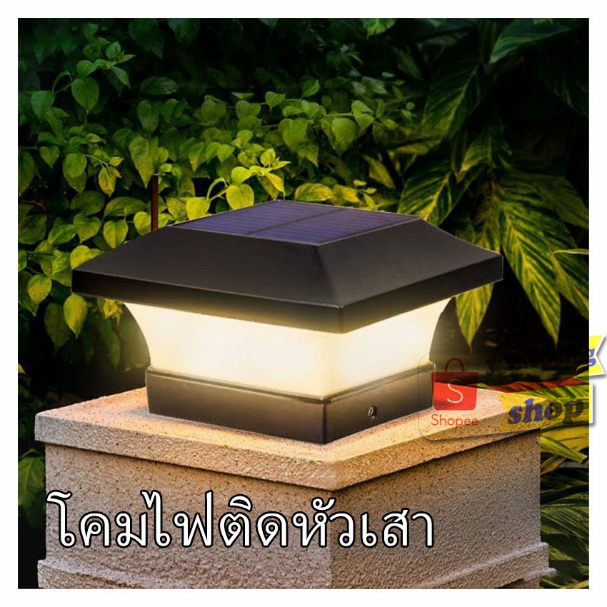 ไฟเหลือง โคมไฟติดหัวเสา solar light 12 led | Shopee Thailand