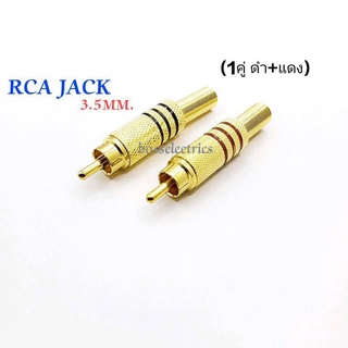 RCA ( 1คู่ )Connector Male Jack Plug Audio Vedio Welding Gold Red Black